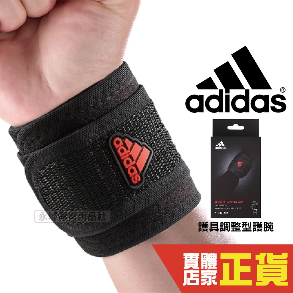 Adidas 運動護腕 男女 健身 運動 護具 防扭傷 加壓 繃帶 籃球 薄款 透氣 吸汗 護手腕 MB0222