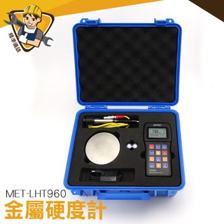金屬硬度計 MET-LHT960 測量儀 高精度里氏硬度計 模具鋼材硬度測試儀 高精度金屬硬度計 熱處理金屬模具