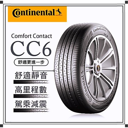 【Continental德國馬牌】185/60/14 ComfortContact6 CC6 舒適更進一步『完工價』