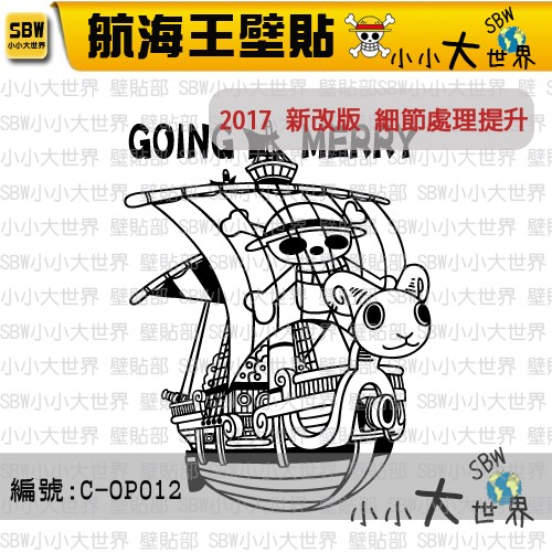海賊王雕繪壁貼 車貼 家具貼 前進號梅莉船one Piece Sbw小小大世界 C Op012 蝦皮購物
