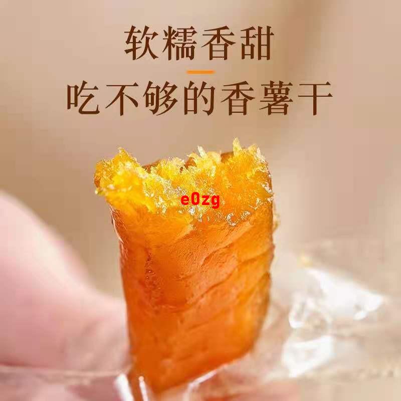 台灣出 現貨 紅薯乾自制無糖倒蒸地瓜乾軟糯手工無添加零食獨立真空包裝