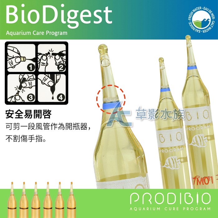 【AC草影】法國 BIO Digest 50億活性硝化菌（散裝/單支）【單支】消化菌 開缸 魚缸菌 液態菌 水族新設缸