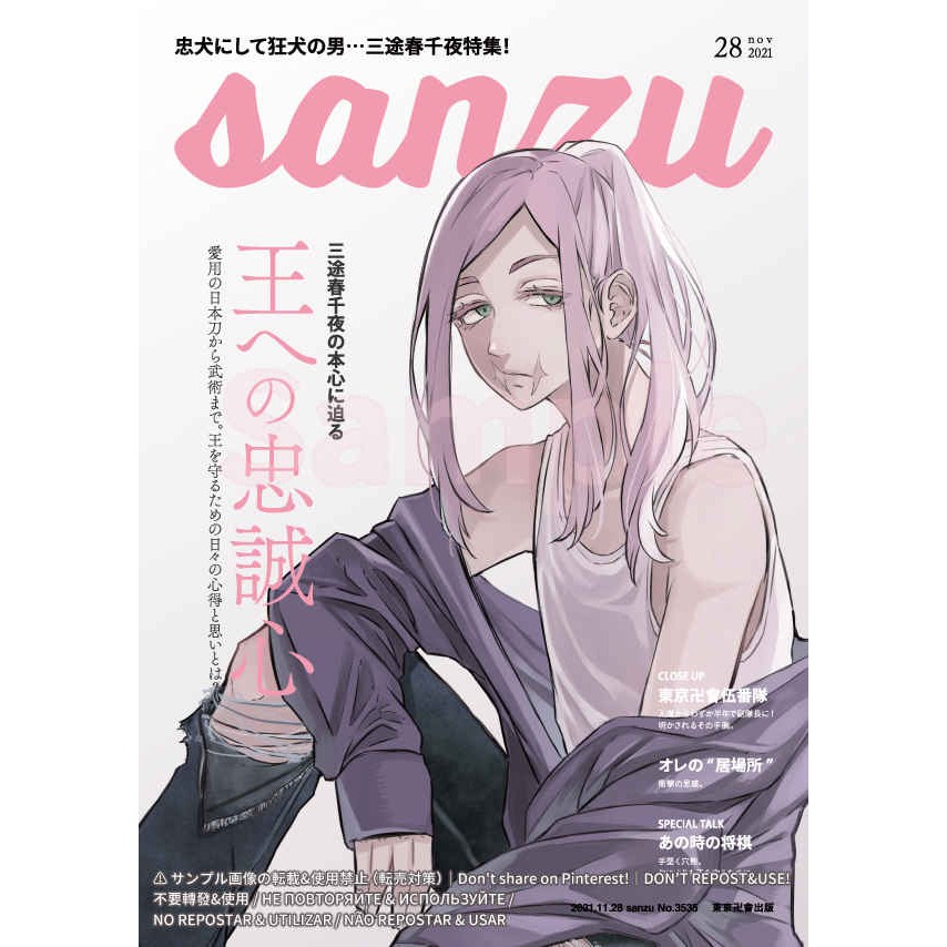 數星星代購 東京卍復仇者三途春千夜砂糖柚まさきsanzu 日文同人本同人誌畫冊 蝦皮購物