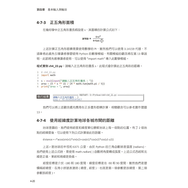 Python最強入門邁向數據科學之路 王者歸來 金石堂 蝦皮購物