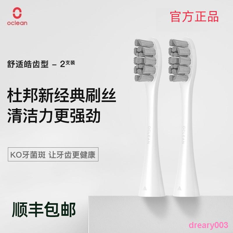 dreary003 官方原裝正品Oclean X原裝刷頭 杜邦刷絲歐可林電動牙刷全系通用