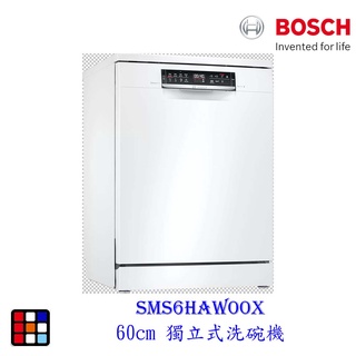 BOSCH 博世 SMS6HAW00X 6系列 獨立式 60cm 洗碗機 110V 13人份