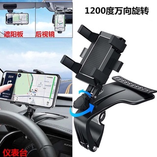 快速出貨 多功能可旋轉1200°手機架 車用手機架 導航 手機支架 汽車手機支架 導航架 儀錶板