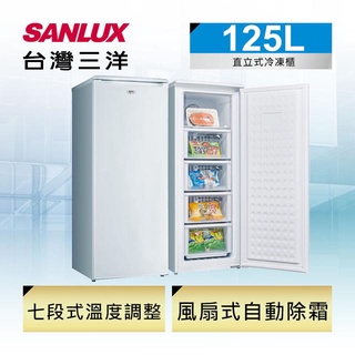 ■正宏電器行■聊聊可優惠 可議價 台灣三洋125L 單門直立式冷凍櫃 SCR-125F