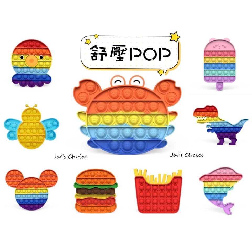 預購商品 兒童減壓捏捏樂玩具 舒壓扮家家好好玩必備 超火紅pop It 療育玩具泡泡益智遊戲 蝦皮購物