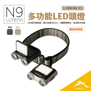 N9 LUMENA X3 多功能LED頭燈 【露營好康】 頭燈 N9 LED 多功能頭燈 露營燈 登山燈