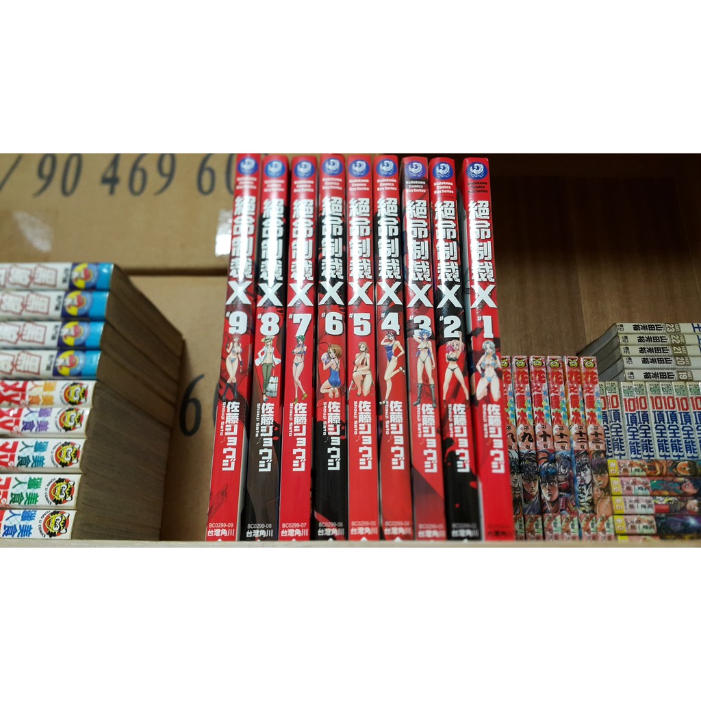 絕命制裁x 1 9 自有收藏書櫃書佐藤ショウジ台灣角川9成新不拆售 蝦皮購物