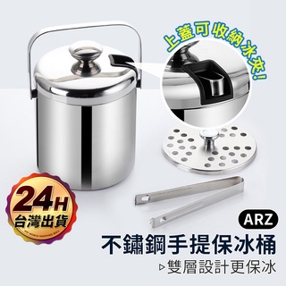 加厚 不鏽鋼冰桶【ARZ 實拍現貨】【C066】附冰夾 手提保冰桶 冰塊桶 迷你冰桶 冰酒桶 保冰桶 金屬冰桶 冰鎮桶