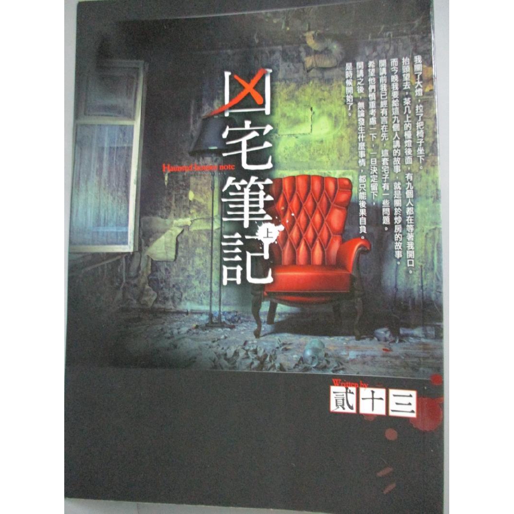 凶宅筆記4 Ptt討論與高評價網拍商品 21年8月 飛比價格