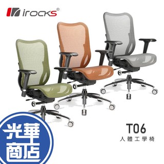 iRocks T06 人體工學 辦公椅 電腦椅 網椅-霧銀灰/菁英黑/珊瑚橘/抹茶綠-小個子福音 艾芮克 i-Rocks