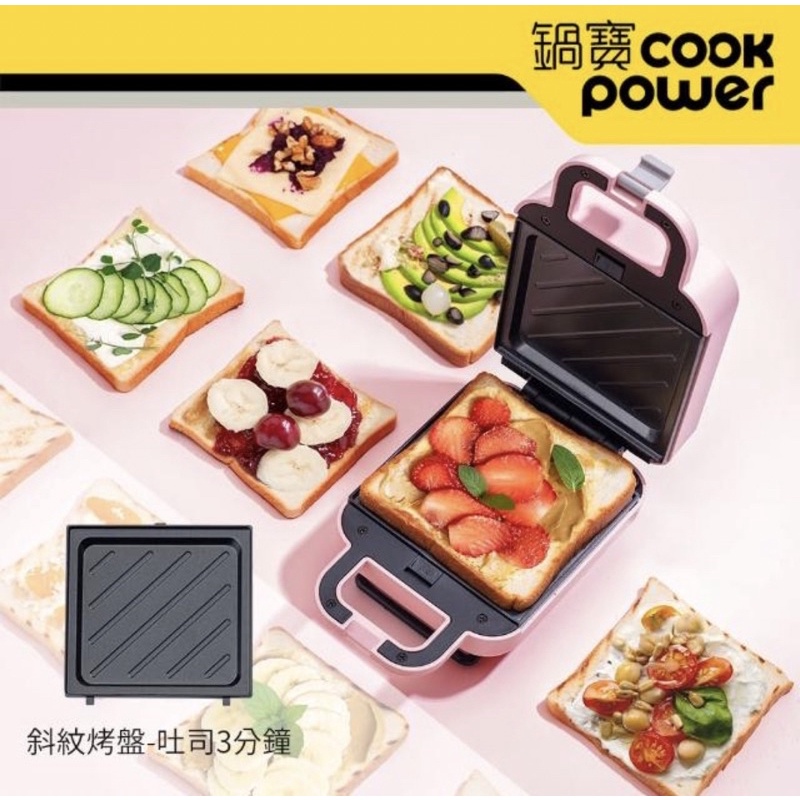 【CookPower 鍋寶】熱壓吐司鬆餅機(MF-1115P)全新品