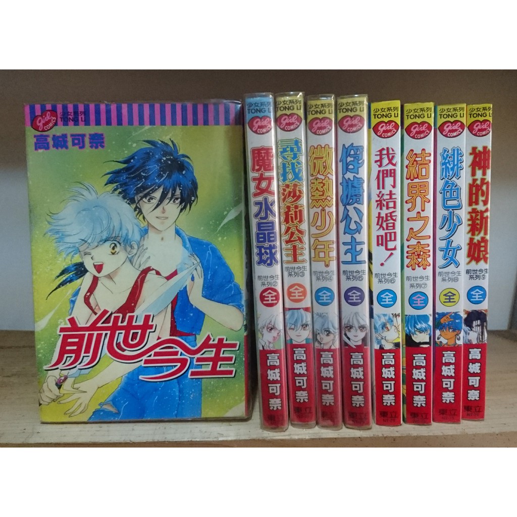 二手漫畫 高城可奈前世今生系列1 9 蝦皮購物