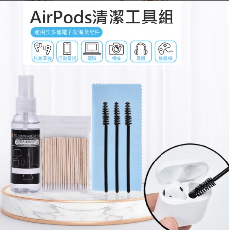 現貨 免運 耳機清潔工具 AirPods 藍芽耳機 筆電清潔 相機清潔 手機清潔 鍵盤清潔 超豪華10件組