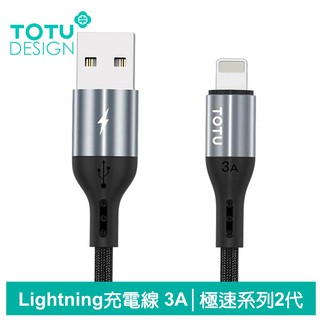 TOTU Lightning/iPhone充電線傳輸線編織快充線 3A快充 極速2代 1.2M