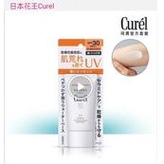 Curel 珂潤潤浸保濕輕透水感防曬乳 臉 身體用(SPF30PA++)