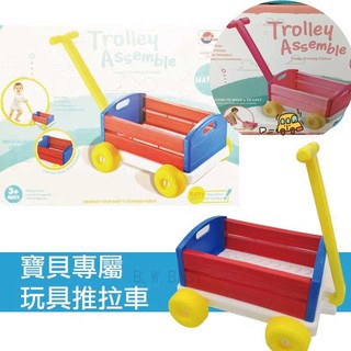 兒童推拉車 玩具收納車｜商檢合格 玩具手推車 手拉車 兒童玩具專用 可裝兩隻中型娃娃
