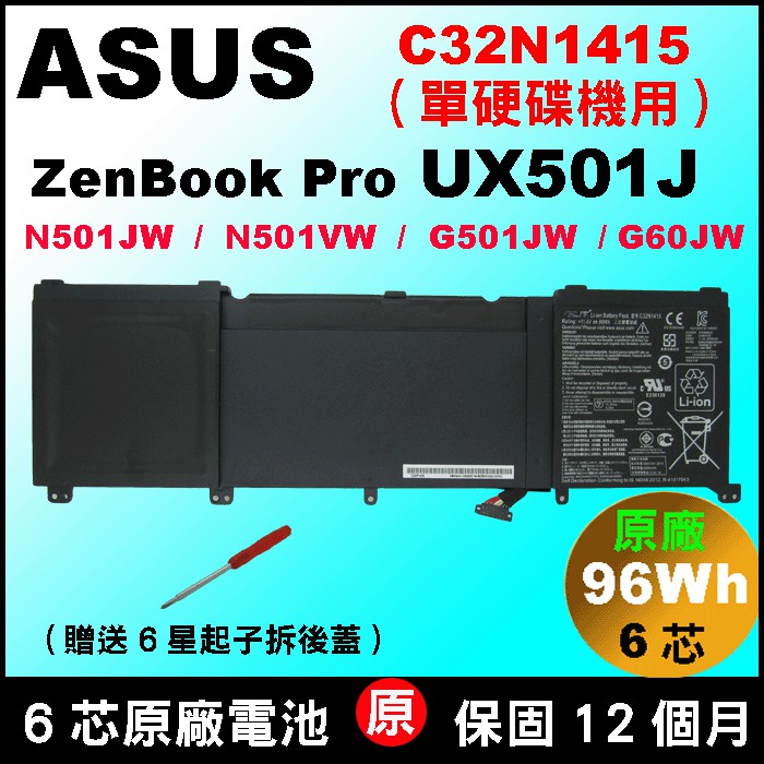 台北實體店 Asus 電池 原廠 C32N1415 ZenBook Pro UX501J UX501JW UX501L