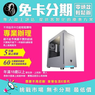 桌機 組裝 客製化 DIY 桌機 i5-10400F GTX 1050TI學生分期軍人分期無卡分期免卡分期【我最便宜】