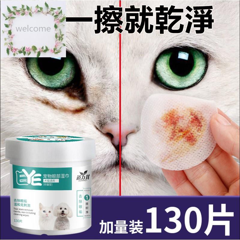 汪喵之家 去淚痕濕巾除淚痕貓咪去淚痕濕巾寵物濕紙巾寵物濕巾寵物眼部清潔濕巾寵物去淚痕濕巾寵物消毒濕巾