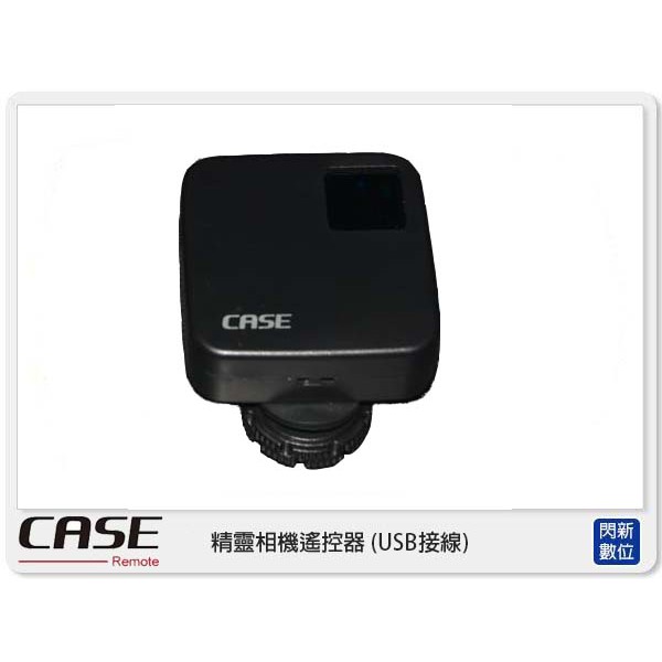 ☆閃新☆ CASE Remote 精靈相機遙控器 無線WiFi驅動 USB 接線 , 相機遙控器 (公司貨)