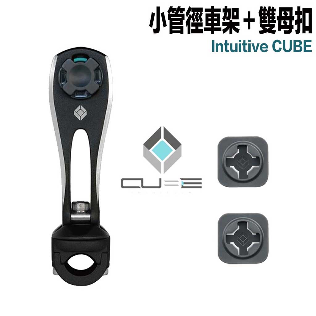 Intuitive Cube X-Guard 手機架 雙母扣＋黑色 小管徑車架組 握把龍頭 適用 gogoro2 重機