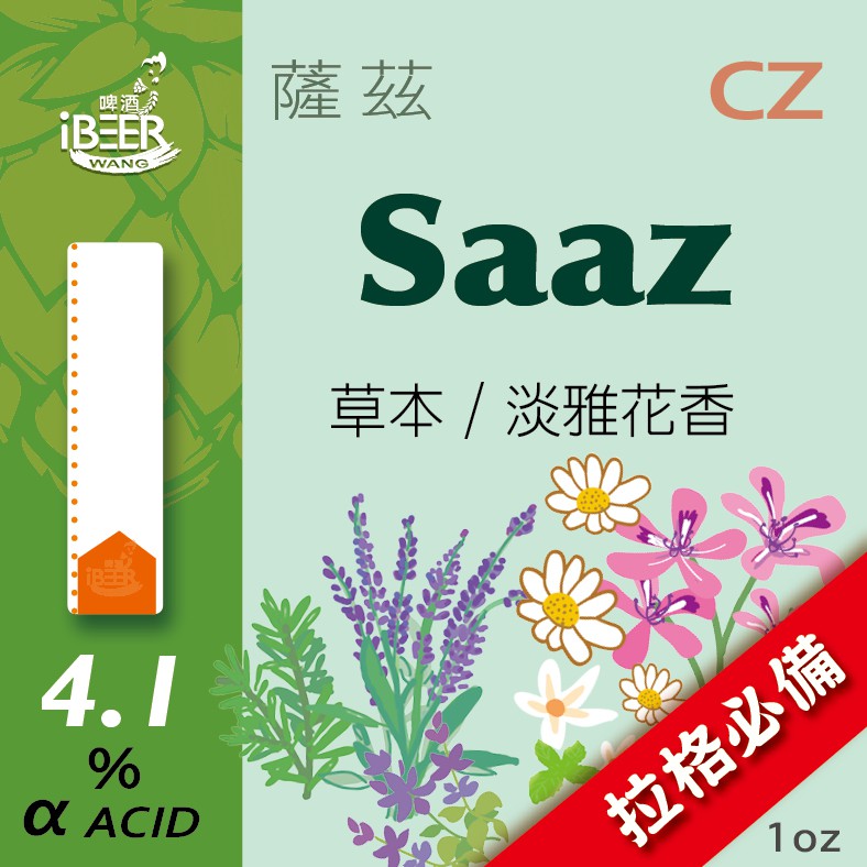 【 iBeer 啤酒王 】Saaz 薩茲捷克啤酒花. Hop pellets 自釀啤酒原料器材