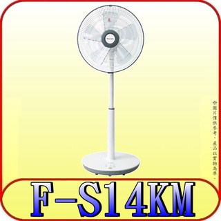 《促銷商品》Panasonic 國際 F-S14KM 微電腦DC直流電風扇 14吋 5葉片【另有F-S14DMD】