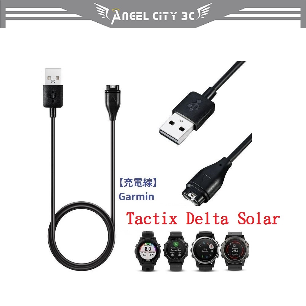 AC【充電線】Garmin Tactix Delta Solar 智慧手錶穿戴充電 USB充電器