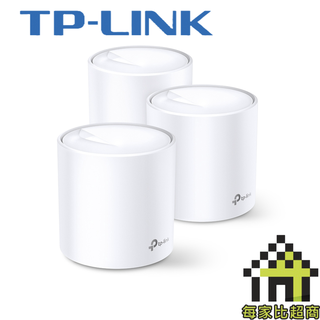 TP-Link Deco X20 (3入) AX1800 真Mesh 雙頻無線網路WiFi 6網狀路由器分享器【每家比】
