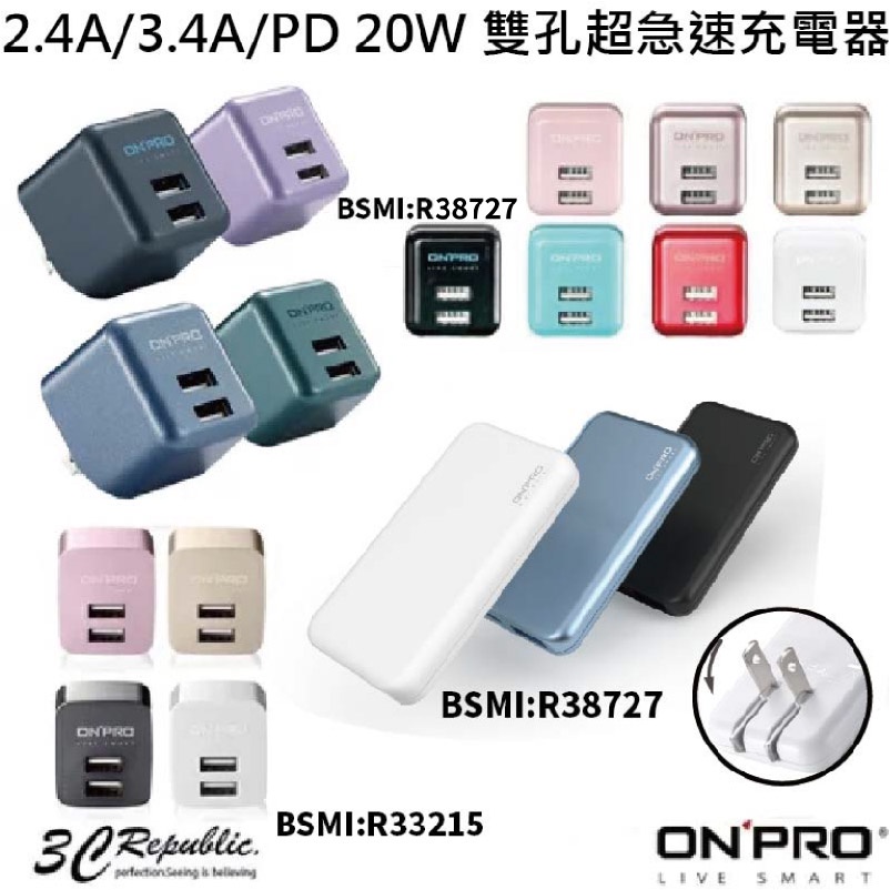 ONPRO 2.4A  3.4A PD 20W 雙孔 USB 充電器 充電頭 適用 iphone 13 14 15