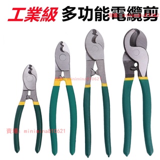 電纜剪電線剪刀小型電纜鉗剝線鉗電工切線斷線鉗手動6寸8寸10寸絞線鉗