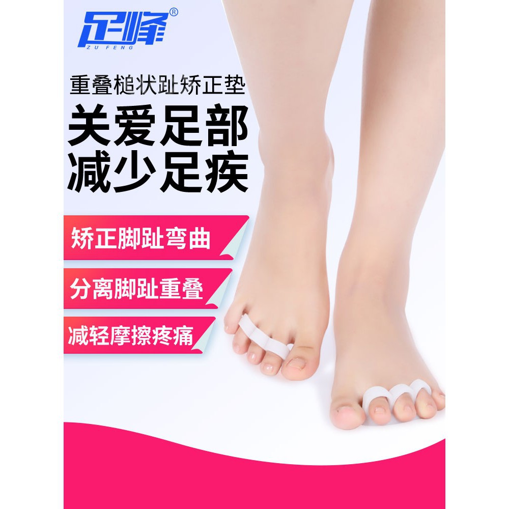 新品錘狀指矯正墊腳趾重疊分趾器腳趾爪狀趾矯正器硅膠分趾墊爆款特價 蝦皮購物