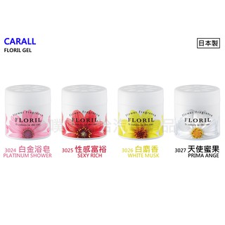 【日本CARALL】晴香堂FLORIL 果凍香水/固體香水/消臭芳香劑 3024