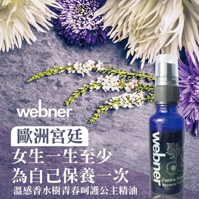 德國 🇩🇪webner 葦柏納 快樂天堂 腋下 精油 香霧 噴霧 30ml