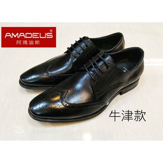 專櫃正品AMADEUS阿瑪迪斯 頂級版經典軟底 氣墊手工皮鞋(牛津款)紳士鞋/上班鞋/婚鞋(台灣製)38-44號
