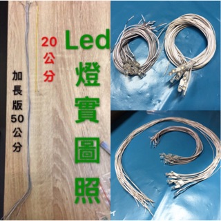 🍀現貨模型屋專用延長Led燈🍀DIY小屋專用配件燈泡延長