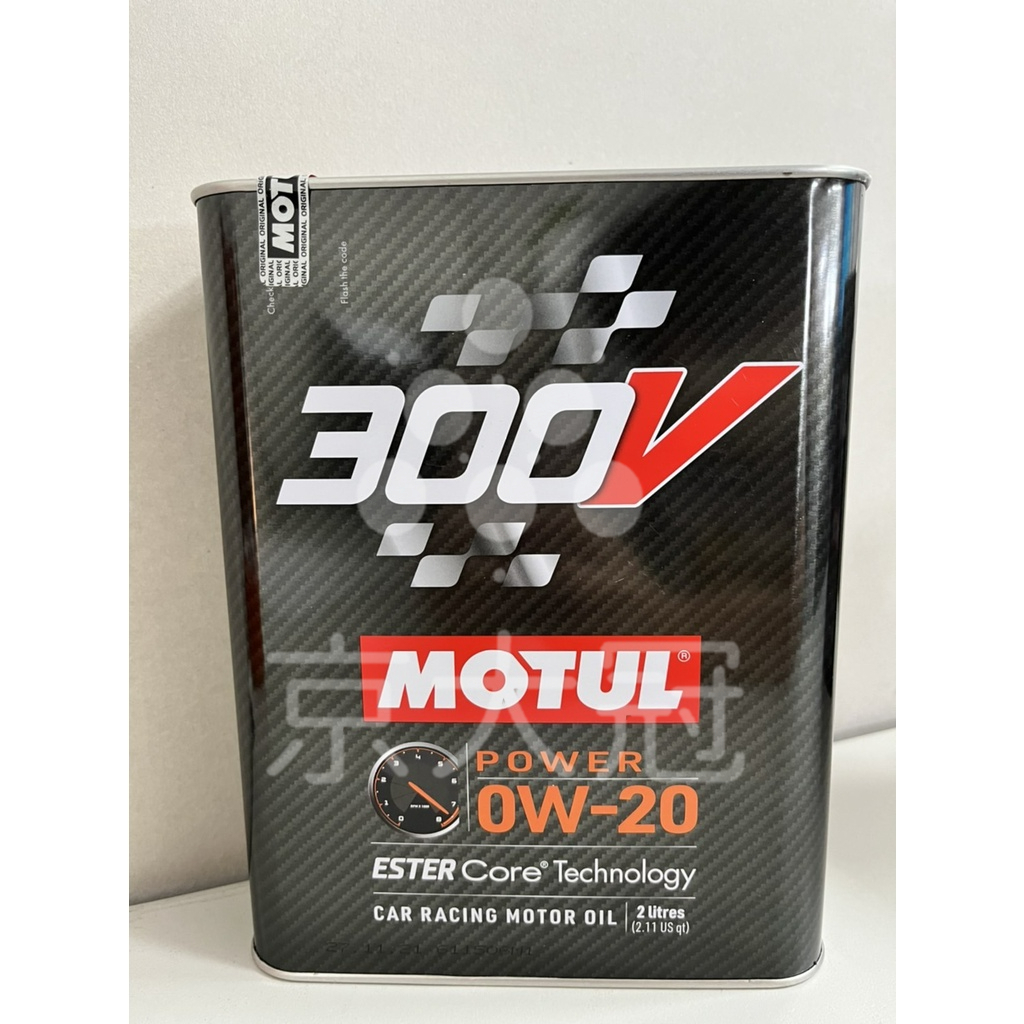 《京大冠》公司貨  MOTUL 魔特 300V系列 POWER 0W20 2L 黑鐵罐 凡贈精美小禮