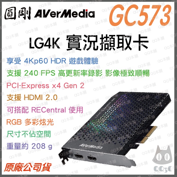 《 送滑鼠墊 現貨 原廠 保固一年》圓剛 GC573 LG4K 實況擷取卡 4K HDR 直播 實況 擷取盒 可錄