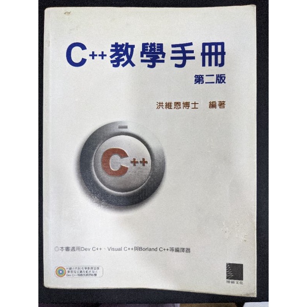 C++教學手冊 第二版