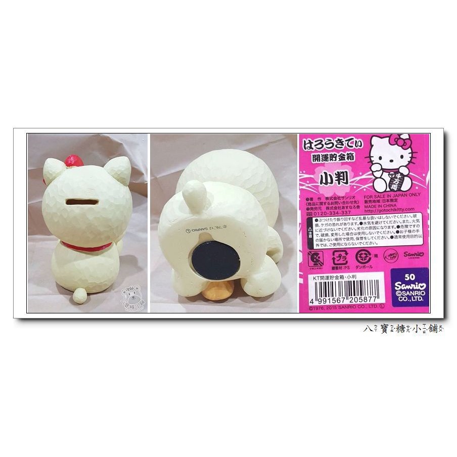 八寶糖小舖 Hello Kitty存錢筒凱蒂貓撲滿貯金箱仿木刻紋招財貓撲滿千萬兩款sanrio 可愛現貨 蝦皮購物