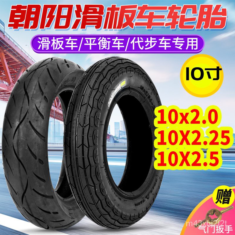 【優質耐用】朝陽10x2.0/2.5/2.25正新電動滑板車輪胎200×50輪胎代駕車內外胎*--&amp;