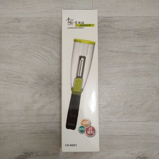 全新出清：掌廚可樂膳蔬果削皮器
