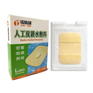 全新 人工皮親水性敷料L-5x7cm x 20片 - 全新生醫親水性敷料（滅菌）