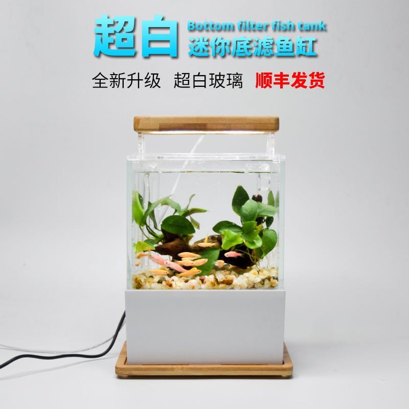 折扣秒殺價 創意迷妳底濾超白魚缸迷妳鬥魚缸水族箱海水缸桌面水草缸微底濾缸 蝦皮購物
