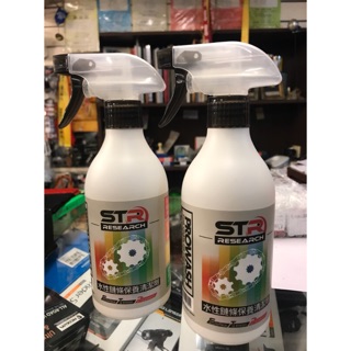 STR-PROWASH舒亦淨單車/自行車 水性鏈條清潔劑 （腳踏車/重機/檔車鍊條）洗鏈劑/去汙除鏽保養三合一