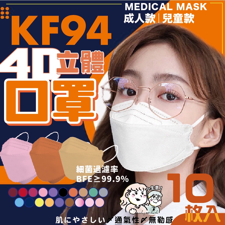 🔥24小時出貨🔥立體口罩 口罩 KF94口罩 韓國KF94 彩色 魚形口罩 柳葉形口罩 印花 防塵防護口罩 時尚 口罩